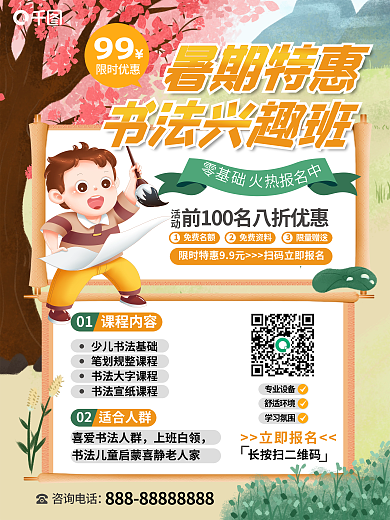 教育培训99限时优惠课程开课优惠平面海报