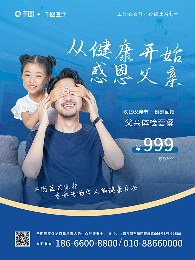 父亲节体检地址医疗保护医疗健康感恩父亲海报