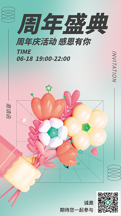 c4d活动邀请函周年盛典海报