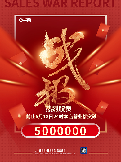 还是喜庆TELL地址战报