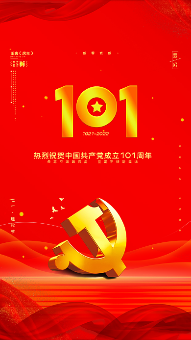 大气2022年0701节日海报