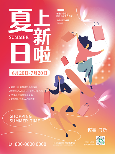 创意渐变购物中心惊喜优惠折扣促销活动品牌海报