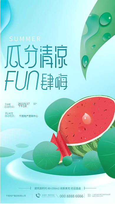 简约清新活动时间TIME暖场活动宣传海报