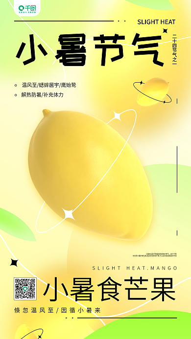 小暑节气由于芒果小暑食芒果创意弥散风手机海报