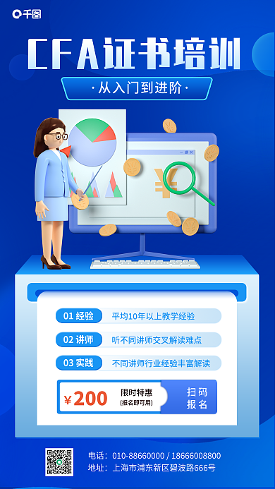 金融分析师01经验02讲师手机海报