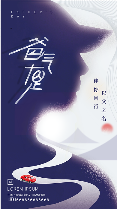 创意父亲节DAY888宣传海报
