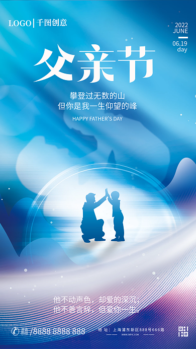 父亲节人物LOGO创意创意节日海报