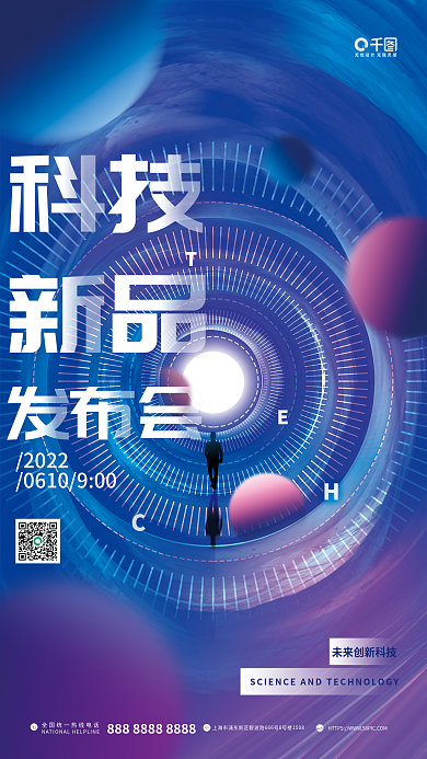 极坐标风格ADDweb发布会宣传海报