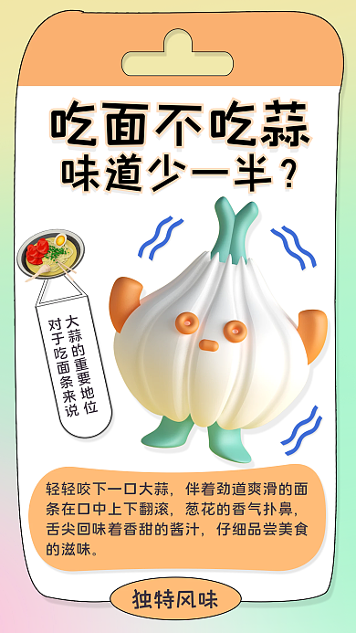 3d网络吃面不吃蒜味道少一半大蒜手机海报