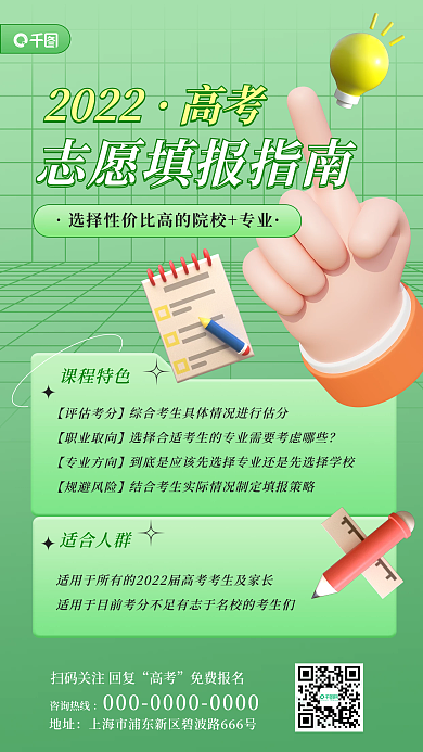 高考志愿填报3d教育培训手机海报