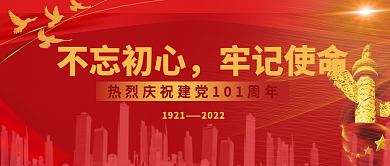 红色大气19212022建党101周年公众号首图