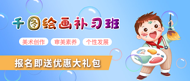 蓝色渐变美术创作审美素养儿童绘画补习班封面图