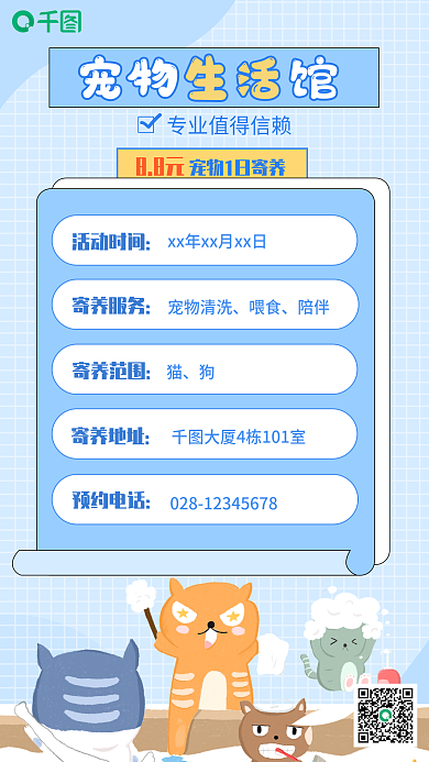 蓝色小清新88元活动时间商业新媒体手机海报