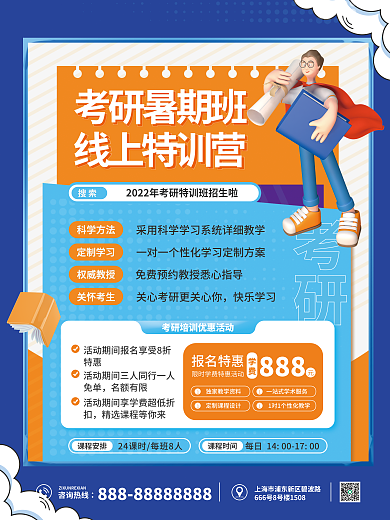 教育培训考研搜索线上训练营培训优惠海报