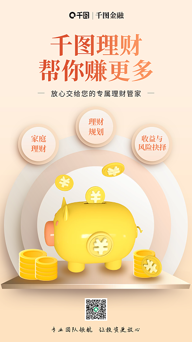 3d公益家庭理财海报