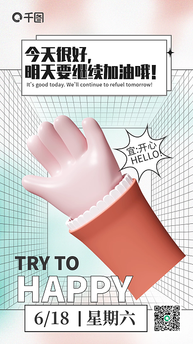 简约渐变HELLO今天很好励志日签3d海报