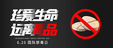 国际禁毒日首图