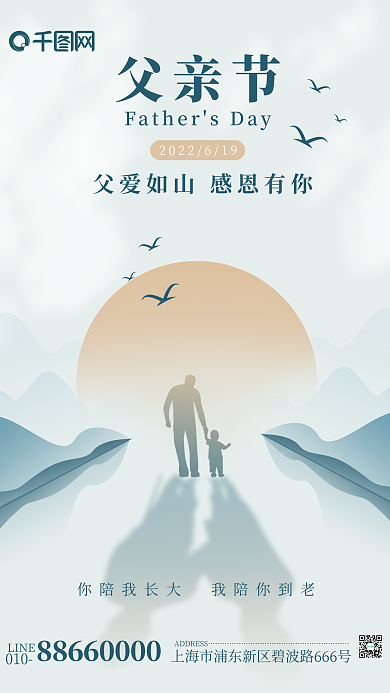 简约水墨父亲节010如山父亲节节日海报