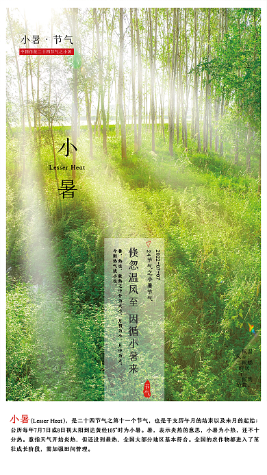 文艺简约小暑一候温风至之小暑海报