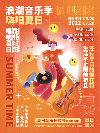 创意环绕兔小兔乐队小小兔乐队夏日音乐节电音节活动海报