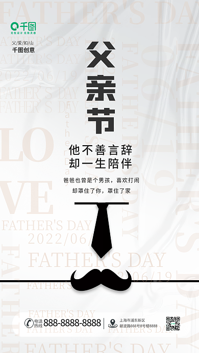 简约留LOVE父爱如山节日海报