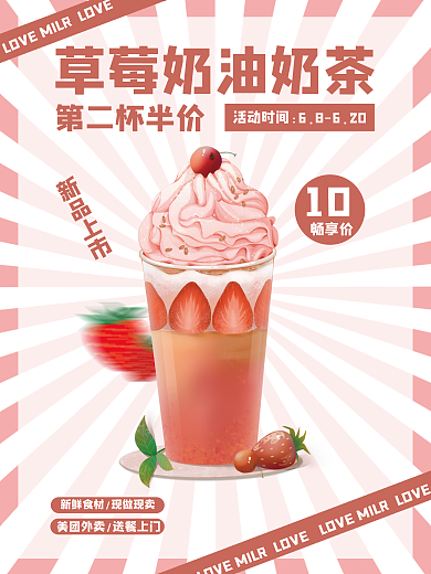清新简约畅享价10风奶茶海报