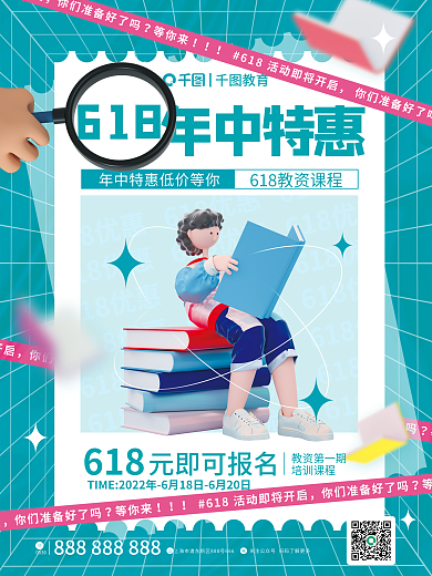 教师资格证等你来课程促销招生海报