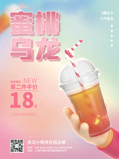 c4d创意0糖低卡元气果茶果茶促销海报