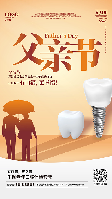 简约医疗LOGO父亲节医疗机构节日借势海报