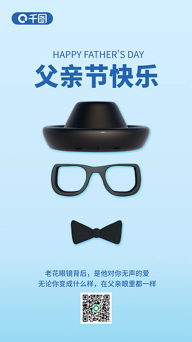 蓝色简约父亲节快乐快乐祝福手机海报