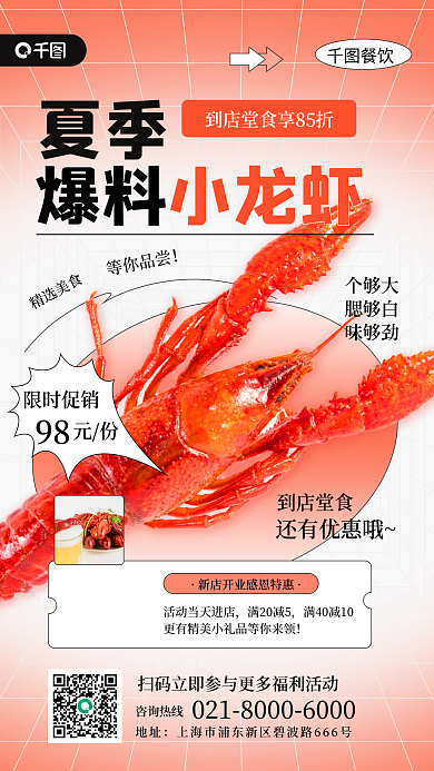 小龙虾促销创意3d美食手机海报