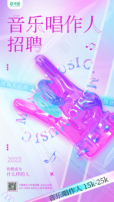 3d招聘什么样的人关注公众号渐变立体简约手机海报