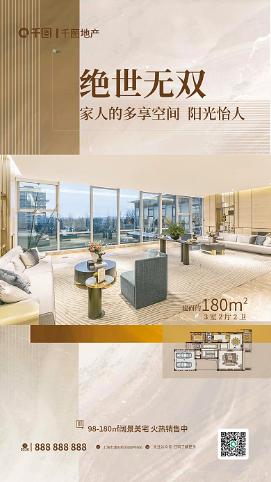 简约风绝世无双建面约点宣传海报