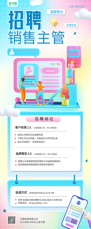 弥散风招聘岗位销售主管清新招聘长图手机海报