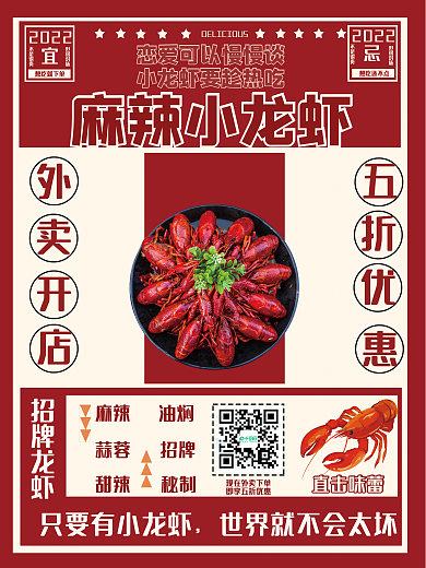 美食小龙虾2022不是很贵促销海报