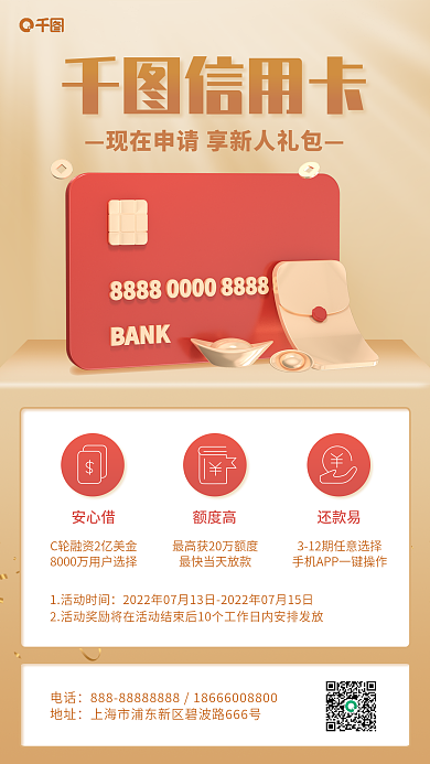 申请信用卡介绍金融3d手机海报