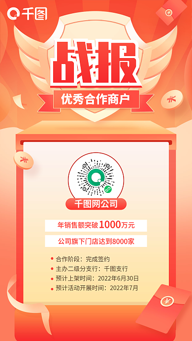 银行商户网公司合作阶段盾牌金币红色宣传简约海报