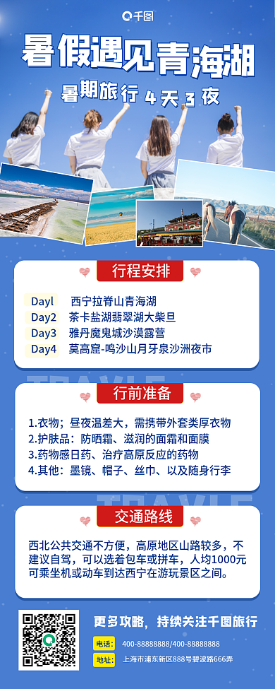 暑假旅游指南行程安排行前准备