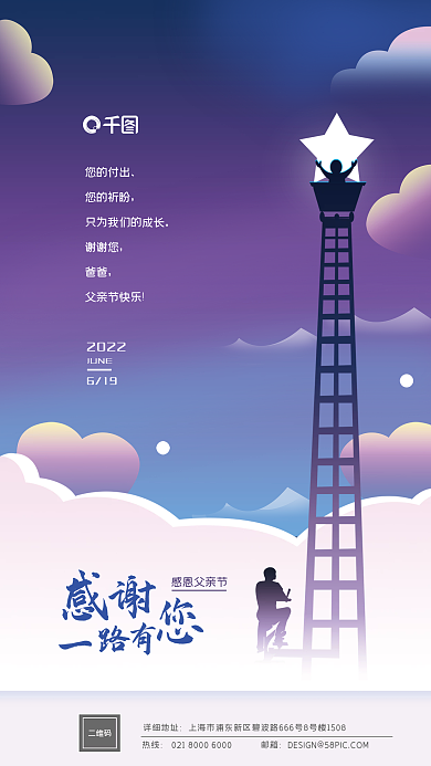 父亲节海报您的付出您的祈盼有您