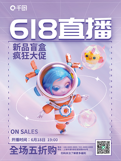 创意618限时特惠促销活动3d宣传海报