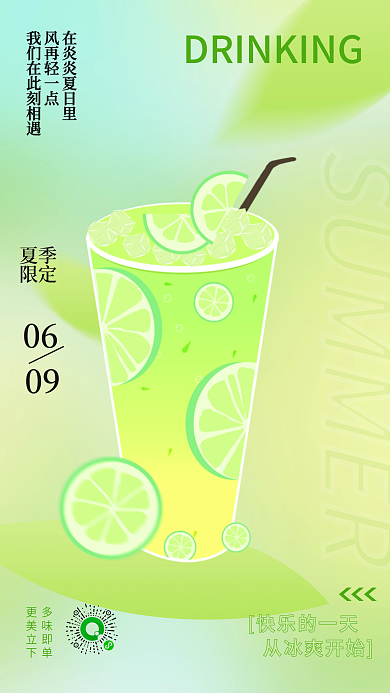 夏日清凉风再轻一点夏季海报