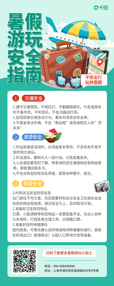 暑假出游不闻红灯行走或骑车海报