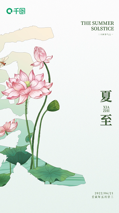 简约创意XIAZHI夏至海报