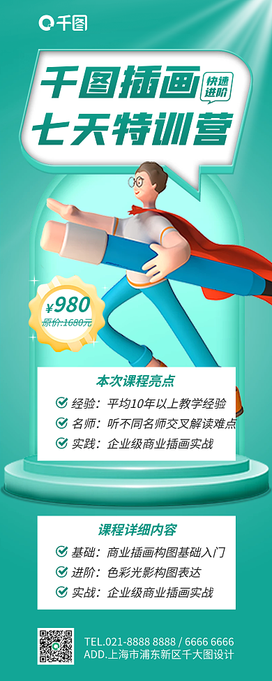 3d插画培训课程手机长图