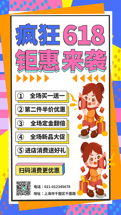 618优惠活动卡通人物简约风格年中钜惠