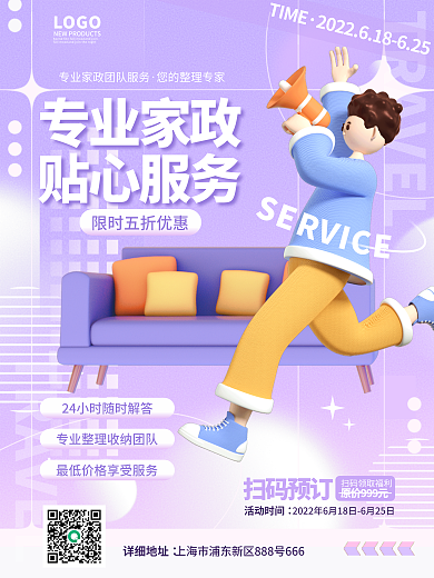 创意简约TIME活动时间家政服务优惠促销宣传海报