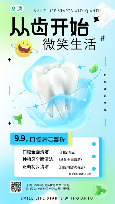 创意简约预约电话99医疗促销手机海报