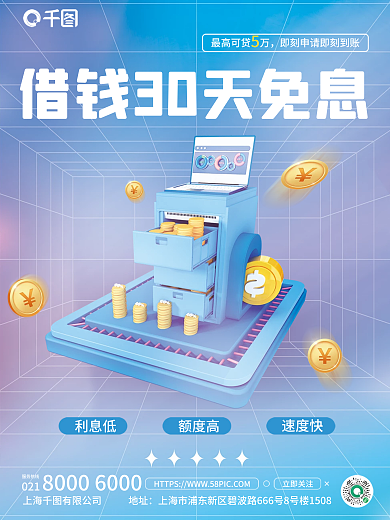 c4d金融速度快额度高宣传海报