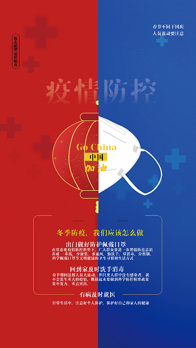 疫情防控加油中国春节海报