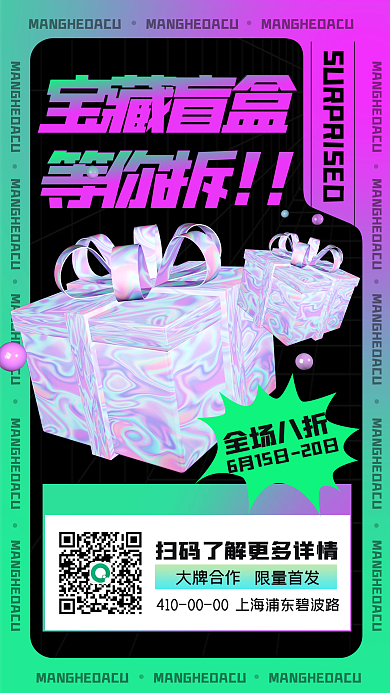 创意3d宝藏盲盒等你拆促销手机海报